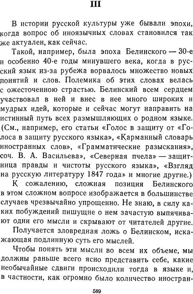 📖 DJVU.  От 2 до 5. Живой как жизнь . Чуковский К. И. Страница 601. Читать онлайн djvu