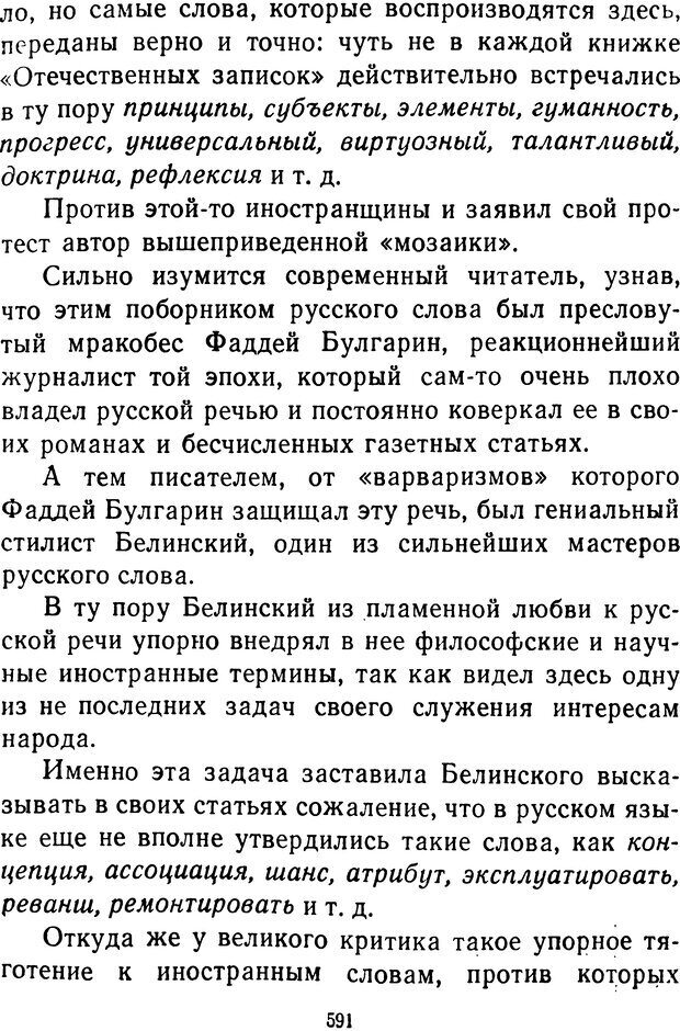 📖 DJVU.  От 2 до 5. Живой как жизнь . Чуковский К. И. Страница 603. Читать онлайн djvu