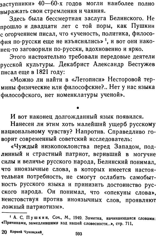 📖 DJVU.  От 2 до 5. Живой как жизнь . Чуковский К. И. Страница 605. Читать онлайн djvu