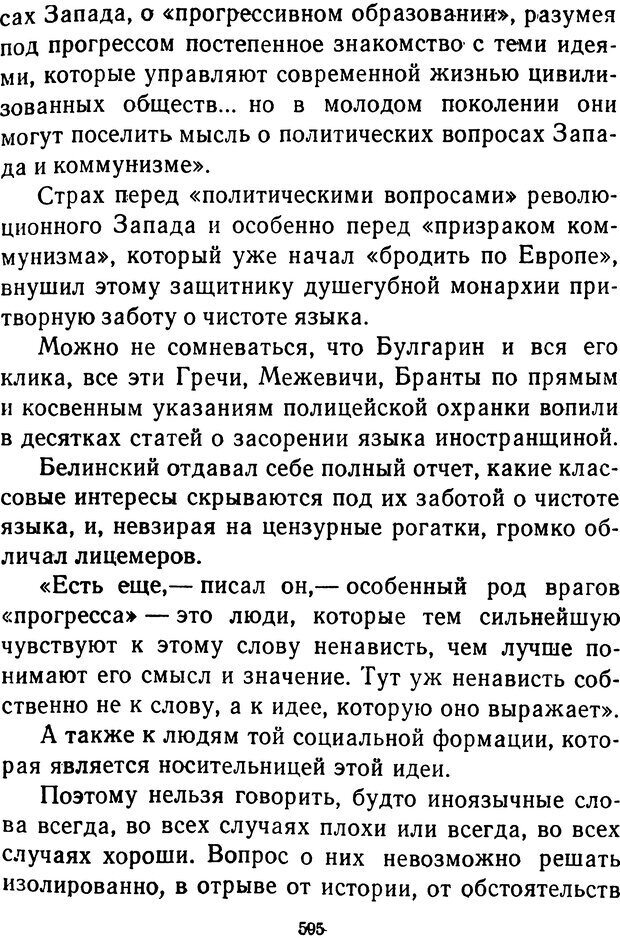 📖 DJVU.  От 2 до 5. Живой как жизнь . Чуковский К. И. Страница 607. Читать онлайн djvu