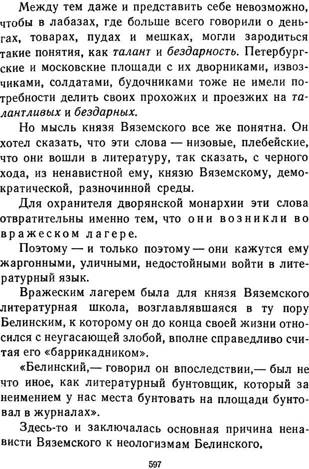 📖 DJVU.  От 2 до 5. Живой как жизнь . Чуковский К. И. Страница 609. Читать онлайн djvu