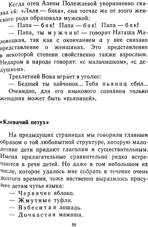 📖 DJVU.  От 2 до 5. Живой как жизнь . Чуковский К. И. Страница 61. Читать онлайн djvu