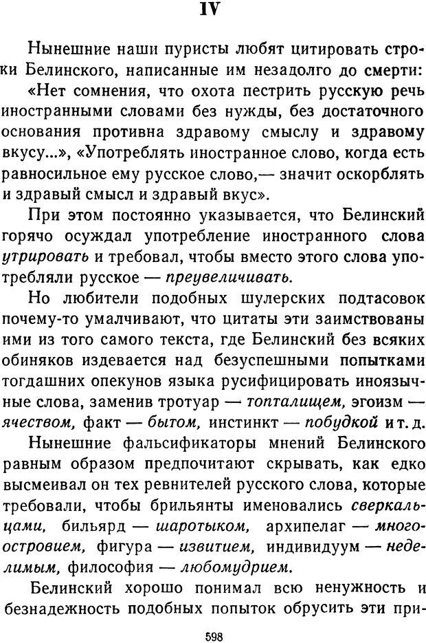 📖 DJVU.  От 2 до 5. Живой как жизнь . Чуковский К. И. Страница 610. Читать онлайн djvu