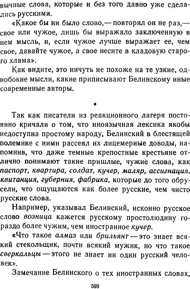 📖 DJVU.  От 2 до 5. Живой как жизнь . Чуковский К. И. Страница 611. Читать онлайн djvu