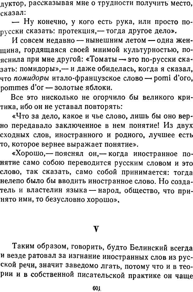 📖 DJVU.  От 2 до 5. Живой как жизнь . Чуковский К. И. Страница 613. Читать онлайн djvu