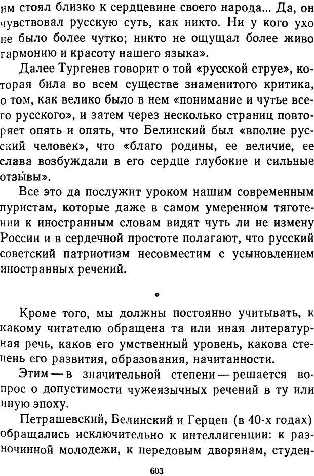 📖 DJVU.  От 2 до 5. Живой как жизнь . Чуковский К. И. Страница 615. Читать онлайн djvu