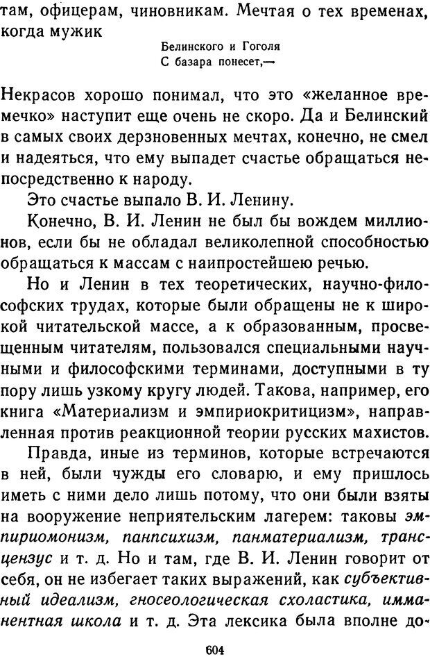 📖 DJVU.  От 2 до 5. Живой как жизнь . Чуковский К. И. Страница 616. Читать онлайн djvu