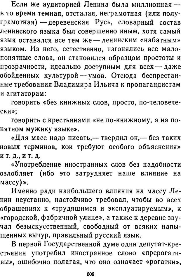 📖 DJVU.  От 2 до 5. Живой как жизнь . Чуковский К. И. Страница 618. Читать онлайн djvu