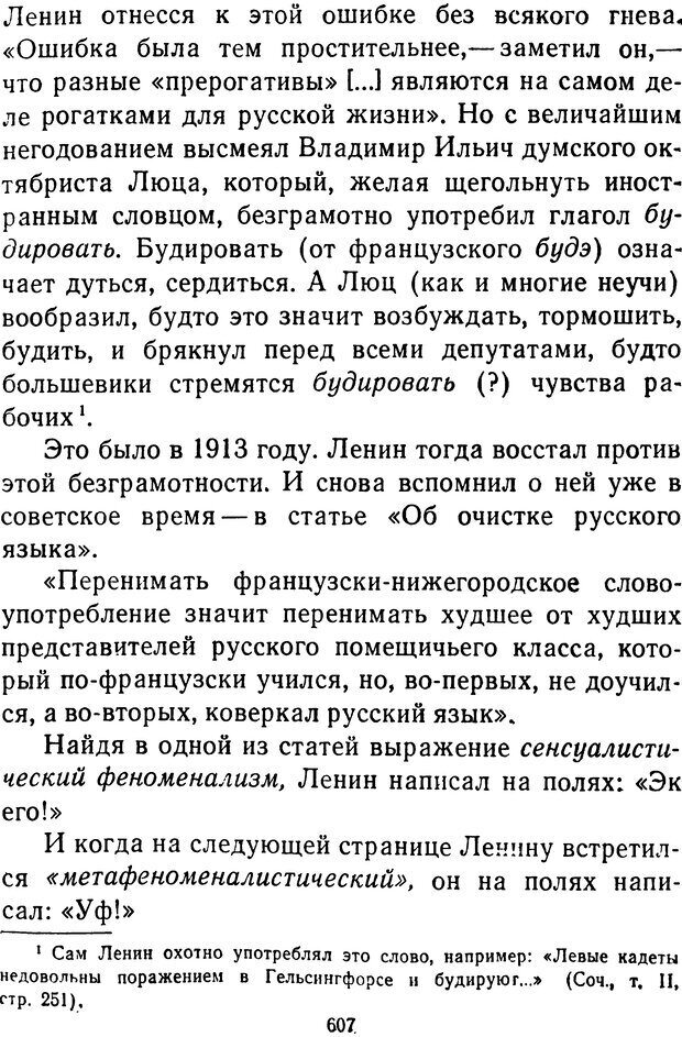 📖 DJVU.  От 2 до 5. Живой как жизнь . Чуковский К. И. Страница 619. Читать онлайн djvu