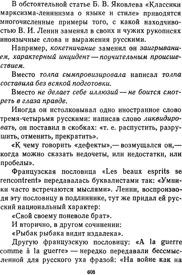 📖 DJVU.  От 2 до 5. Живой как жизнь . Чуковский К. И. Страница 620. Читать онлайн djvu