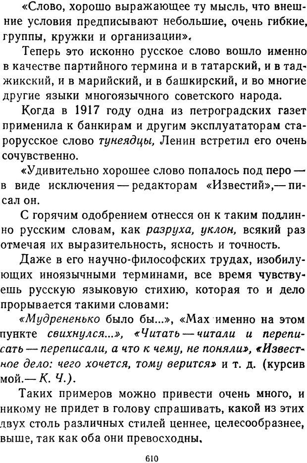 📖 DJVU.  От 2 до 5. Живой как жизнь . Чуковский К. И. Страница 622. Читать онлайн djvu
