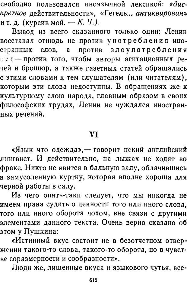 📖 DJVU.  От 2 до 5. Живой как жизнь . Чуковский К. И. Страница 624. Читать онлайн djvu