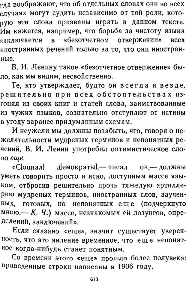 📖 DJVU.  От 2 до 5. Живой как жизнь . Чуковский К. И. Страница 625. Читать онлайн djvu