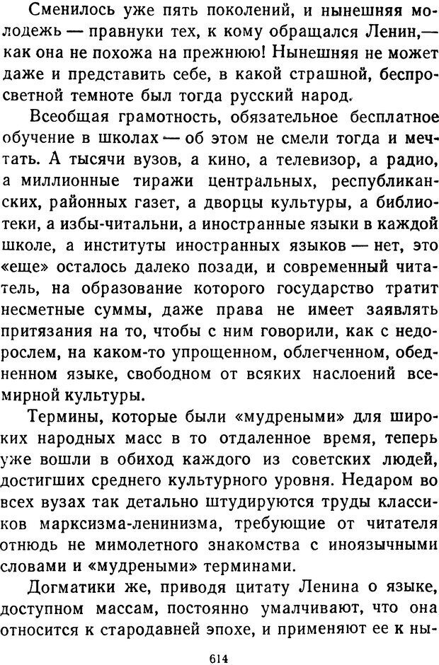 📖 DJVU.  От 2 до 5. Живой как жизнь . Чуковский К. И. Страница 626. Читать онлайн djvu