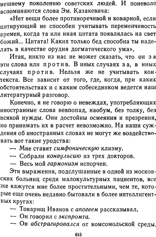 📖 DJVU.  От 2 до 5. Живой как жизнь . Чуковский К. И. Страница 627. Читать онлайн djvu