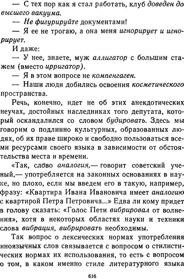 📖 DJVU.  От 2 до 5. Живой как жизнь . Чуковский К. И. Страница 628. Читать онлайн djvu