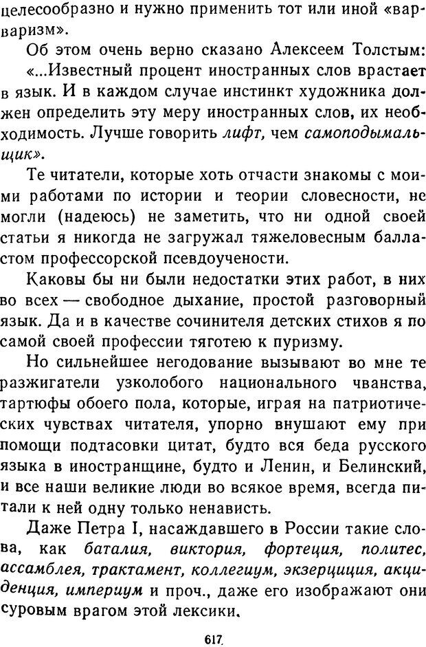 📖 DJVU.  От 2 до 5. Живой как жизнь . Чуковский К. И. Страница 629. Читать онлайн djvu