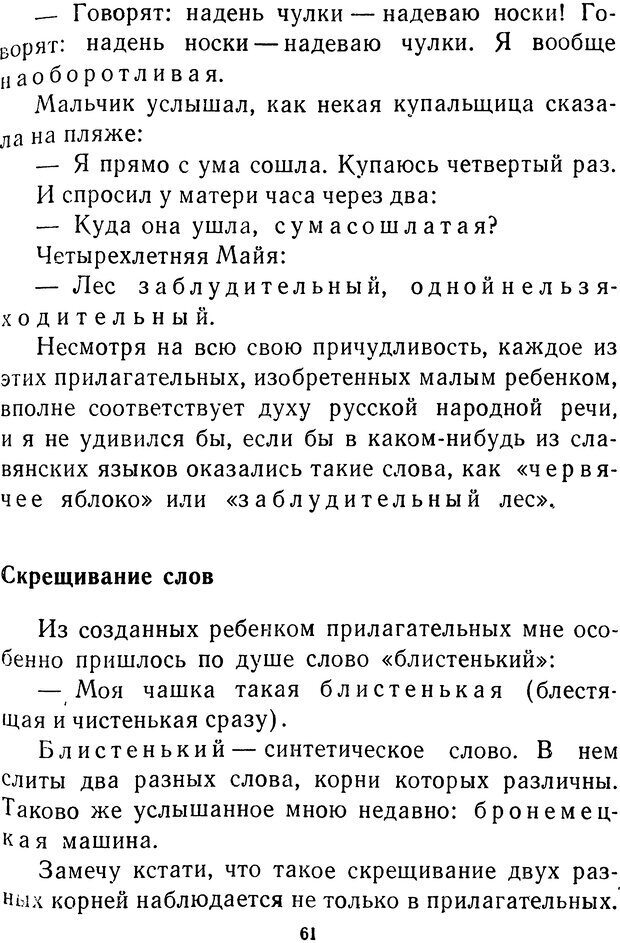 📖 DJVU.  От 2 до 5. Живой как жизнь . Чуковский К. И. Страница 63. Читать онлайн djvu