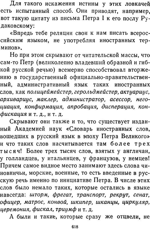 📖 DJVU.  От 2 до 5. Живой как жизнь . Чуковский К. И. Страница 630. Читать онлайн djvu