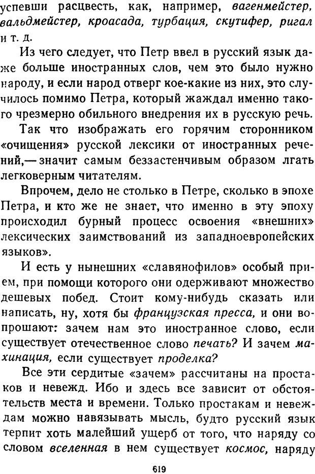 📖 DJVU.  От 2 до 5. Живой как жизнь . Чуковский К. И. Страница 631. Читать онлайн djvu