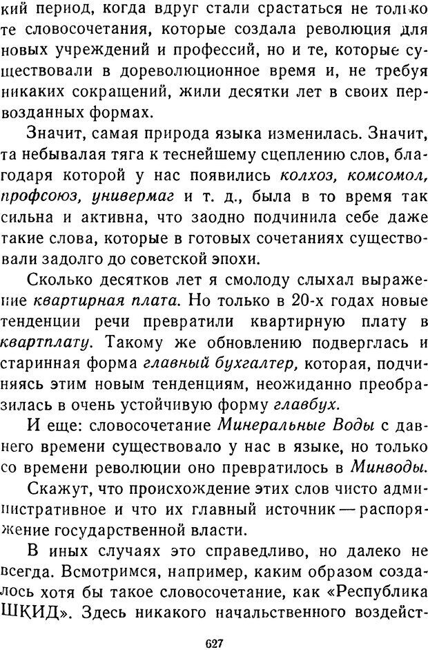 📖 DJVU.  От 2 до 5. Живой как жизнь . Чуковский К. И. Страница 639. Читать онлайн djvu