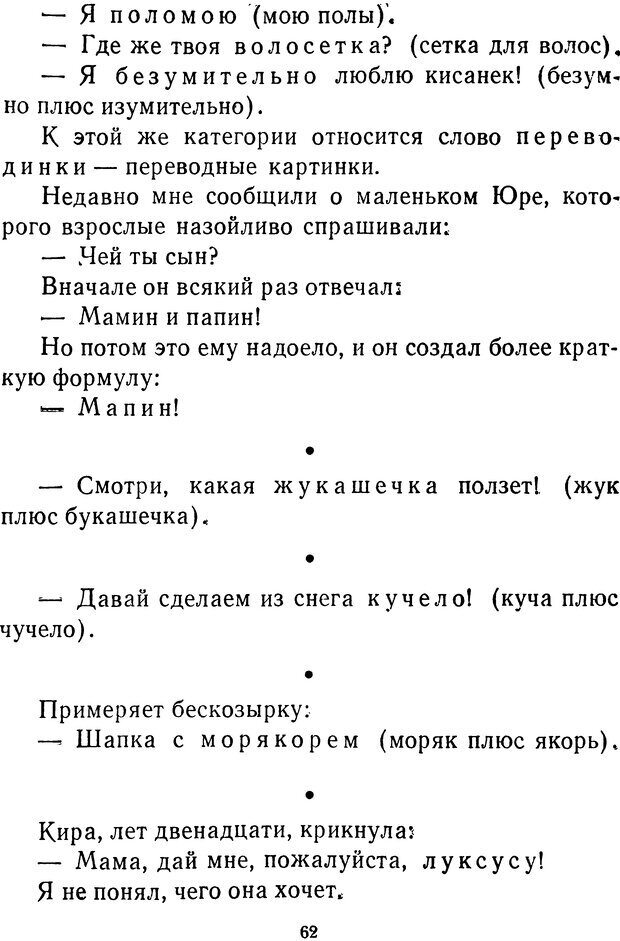 📖 DJVU.  От 2 до 5. Живой как жизнь . Чуковский К. И. Страница 64. Читать онлайн djvu