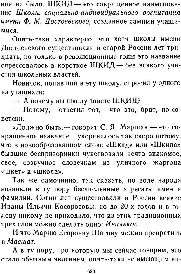 📖 DJVU.  От 2 до 5. Живой как жизнь . Чуковский К. И. Страница 640. Читать онлайн djvu