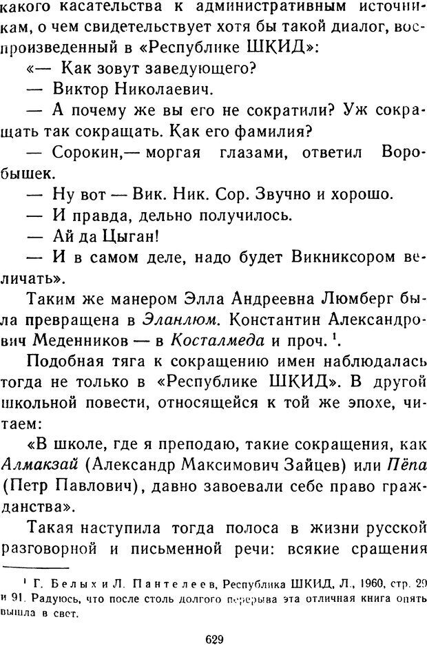 📖 DJVU.  От 2 до 5. Живой как жизнь . Чуковский К. И. Страница 641. Читать онлайн djvu