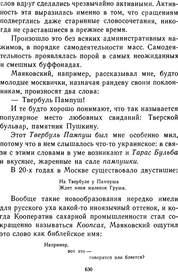 📖 DJVU.  От 2 до 5. Живой как жизнь . Чуковский К. И. Страница 642. Читать онлайн djvu