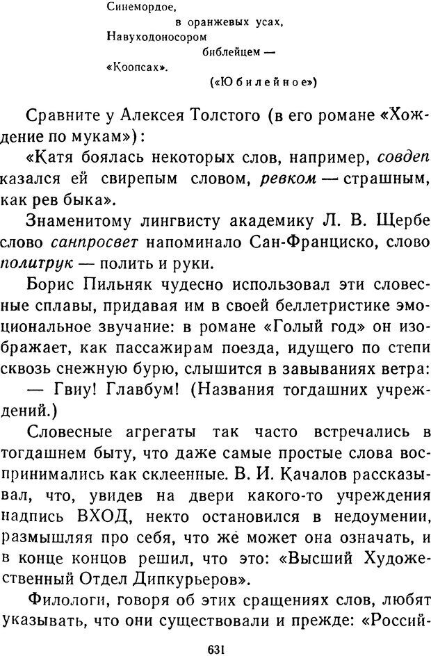 📖 DJVU.  От 2 до 5. Живой как жизнь . Чуковский К. И. Страница 643. Читать онлайн djvu
