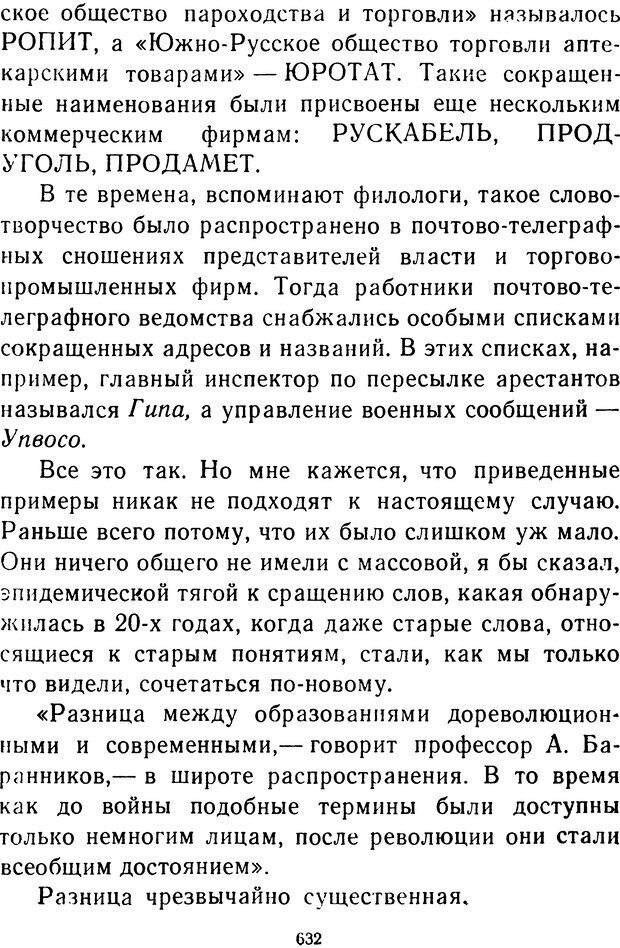 📖 DJVU.  От 2 до 5. Живой как жизнь . Чуковский К. И. Страница 644. Читать онлайн djvu