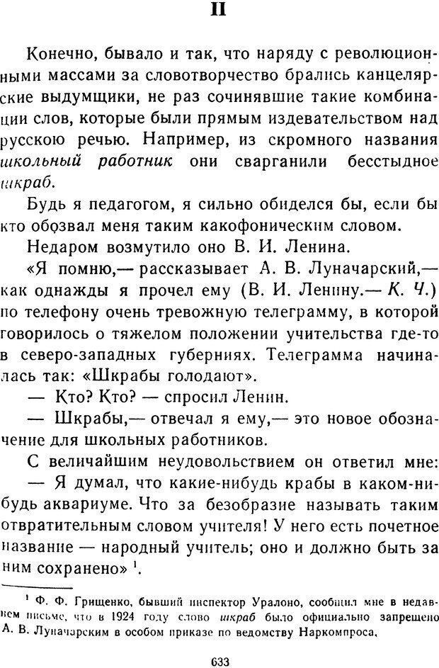 📖 DJVU.  От 2 до 5. Живой как жизнь . Чуковский К. И. Страница 645. Читать онлайн djvu