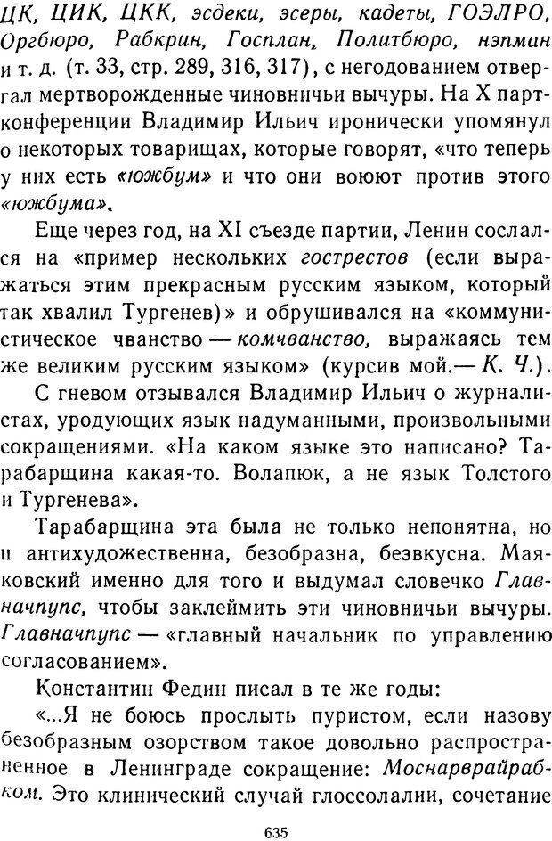 📖 DJVU.  От 2 до 5. Живой как жизнь . Чуковский К. И. Страница 647. Читать онлайн djvu