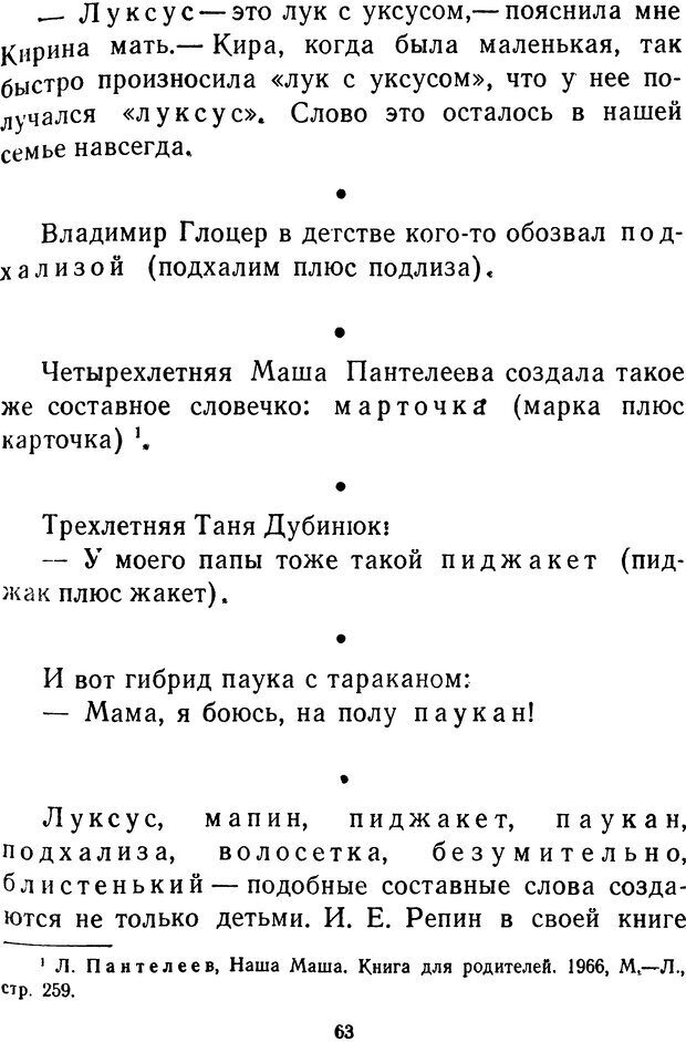 📖 DJVU.  От 2 до 5. Живой как жизнь . Чуковский К. И. Страница 65. Читать онлайн djvu