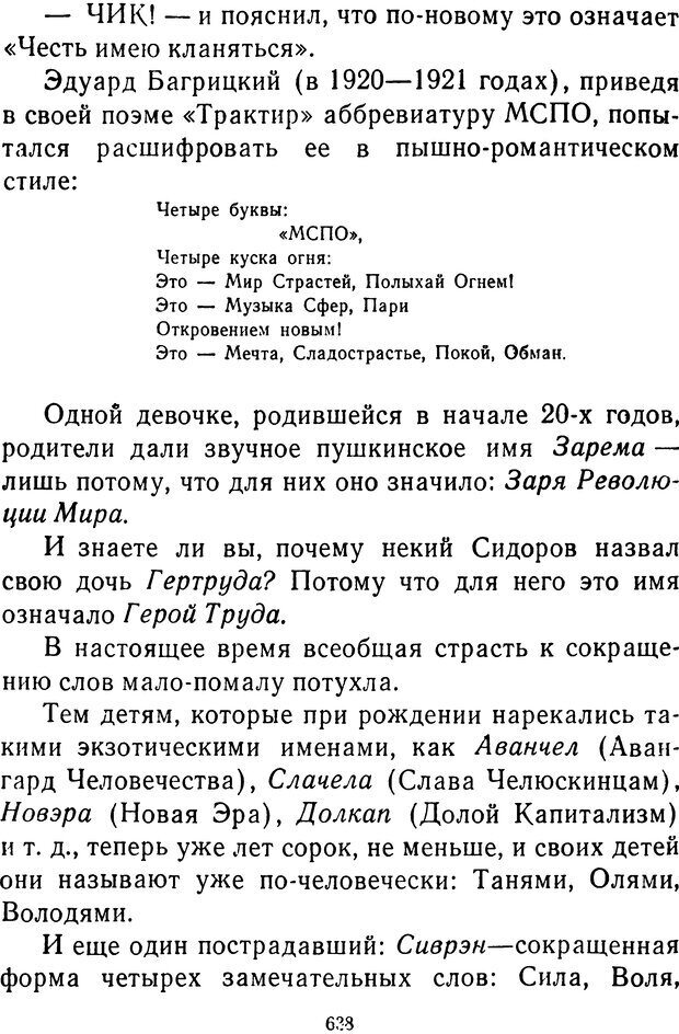 📖 DJVU.  От 2 до 5. Живой как жизнь . Чуковский К. И. Страница 650. Читать онлайн djvu