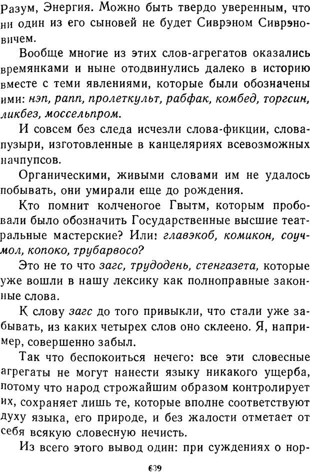 📖 DJVU.  От 2 до 5. Живой как жизнь . Чуковский К. И. Страница 651. Читать онлайн djvu