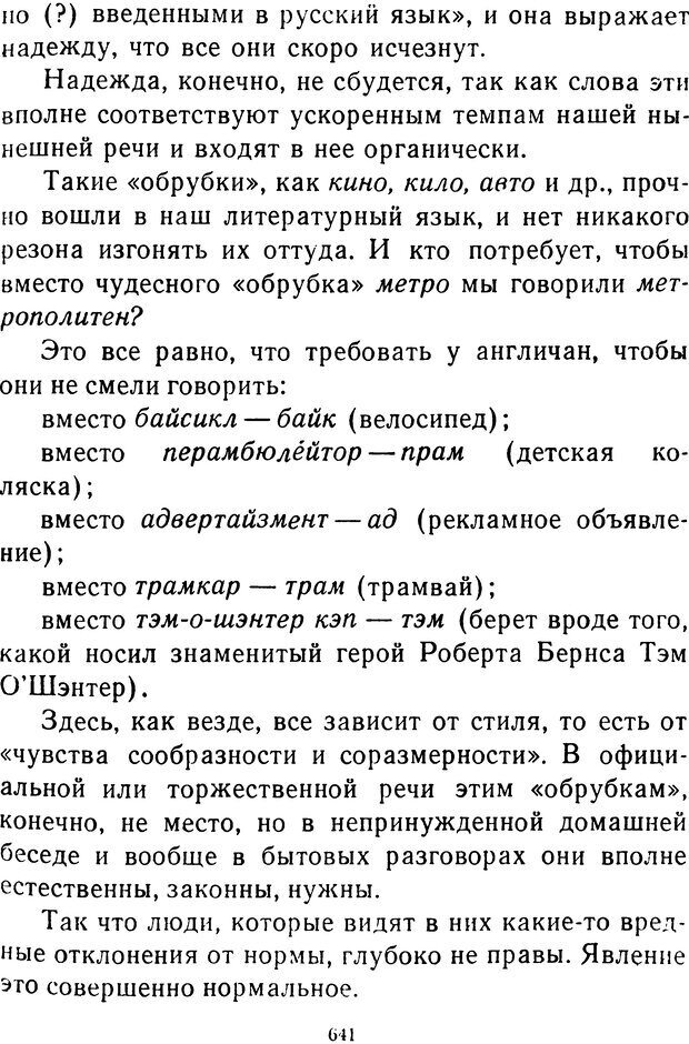 📖 DJVU.  От 2 до 5. Живой как жизнь . Чуковский К. И. Страница 653. Читать онлайн djvu