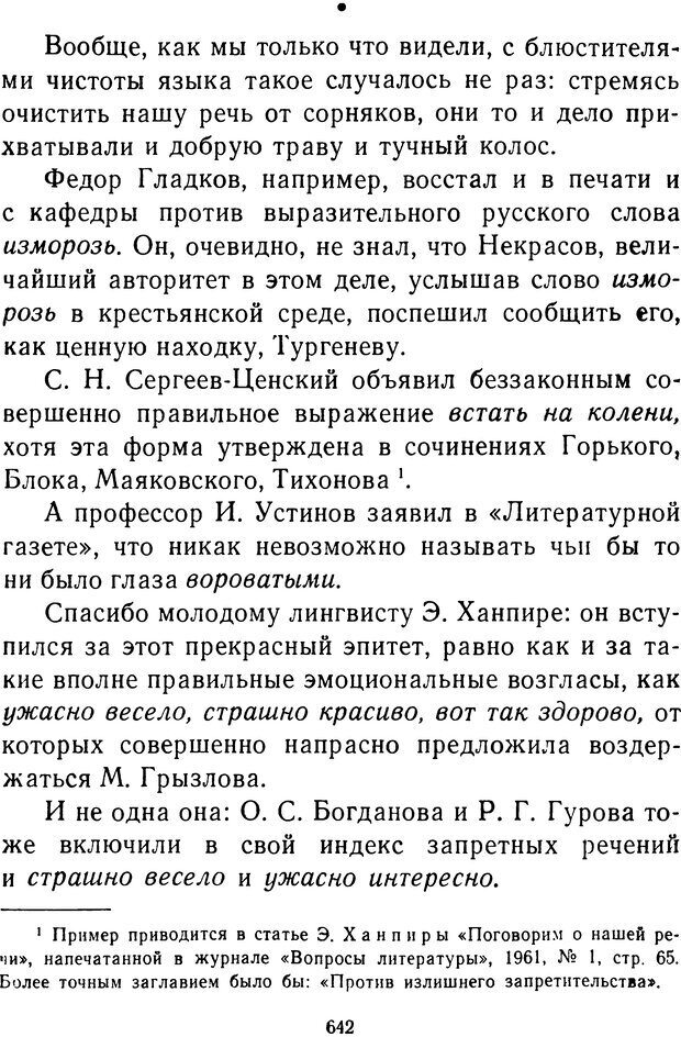 📖 DJVU.  От 2 до 5. Живой как жизнь . Чуковский К. И. Страница 654. Читать онлайн djvu