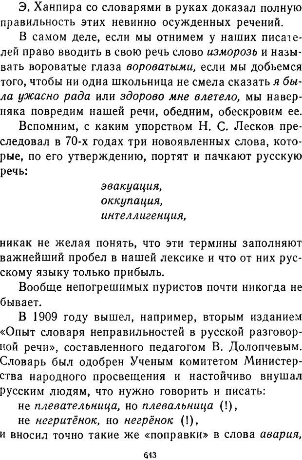 📖 DJVU.  От 2 до 5. Живой как жизнь . Чуковский К. И. Страница 655. Читать онлайн djvu