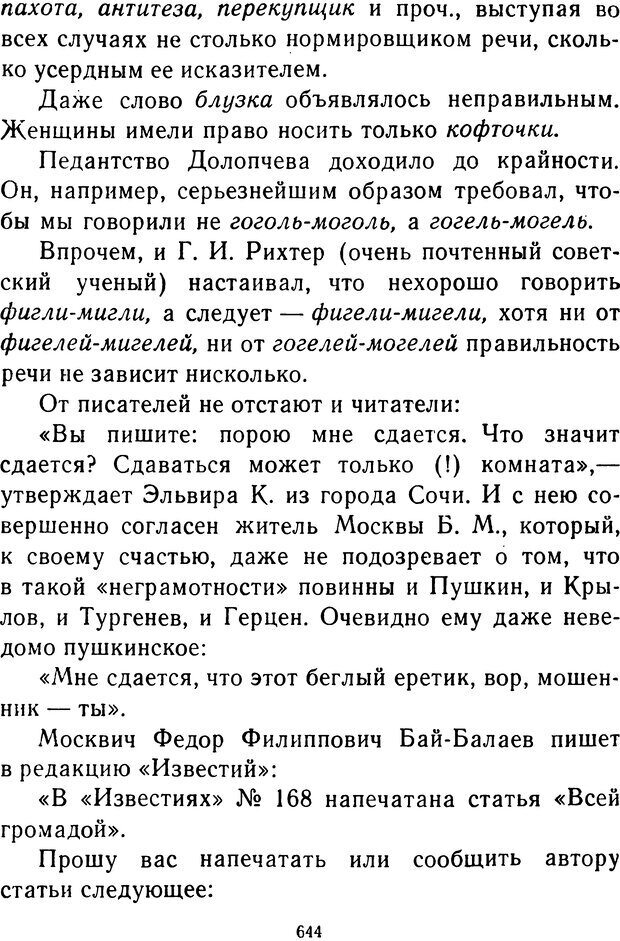 📖 DJVU.  От 2 до 5. Живой как жизнь . Чуковский К. И. Страница 656. Читать онлайн djvu