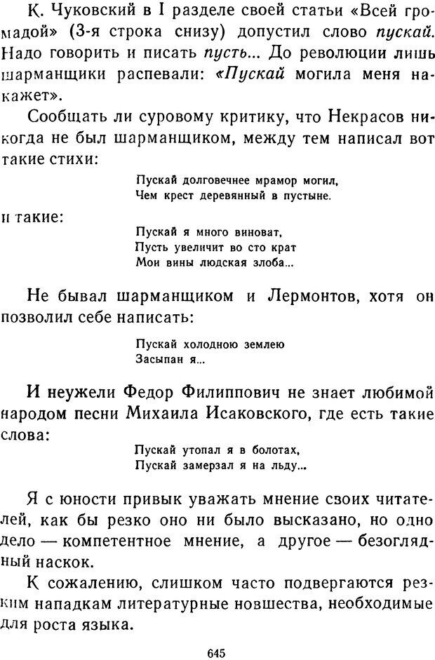📖 DJVU.  От 2 до 5. Живой как жизнь . Чуковский К. И. Страница 657. Читать онлайн djvu