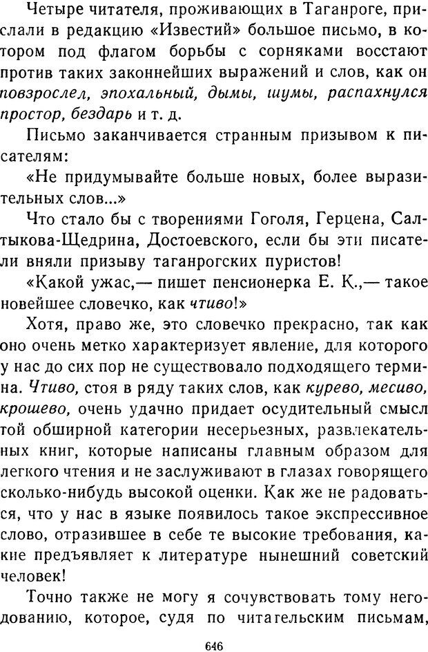 📖 DJVU.  От 2 до 5. Живой как жизнь . Чуковский К. И. Страница 658. Читать онлайн djvu