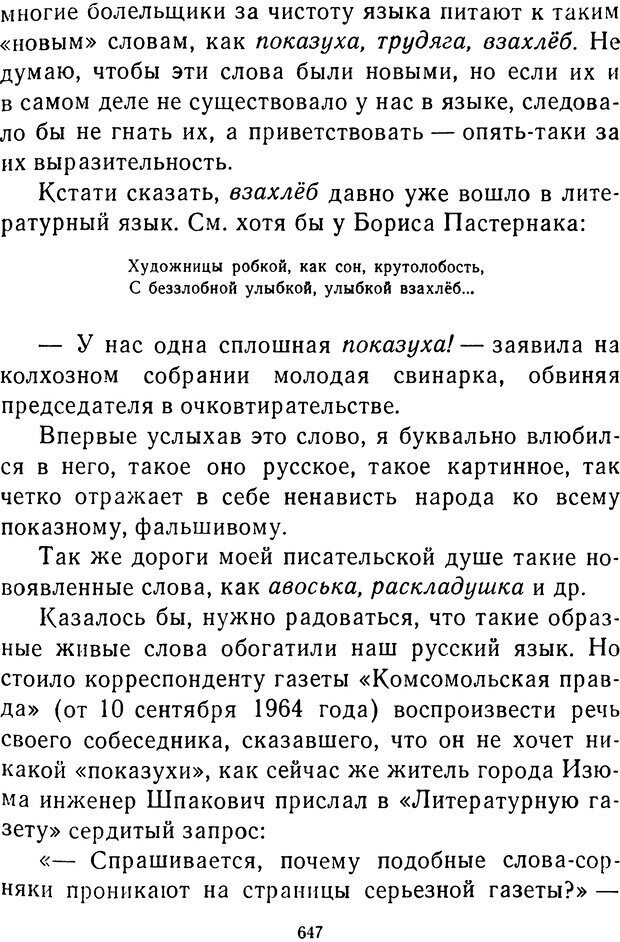 📖 DJVU.  От 2 до 5. Живой как жизнь . Чуковский К. И. Страница 659. Читать онлайн djvu