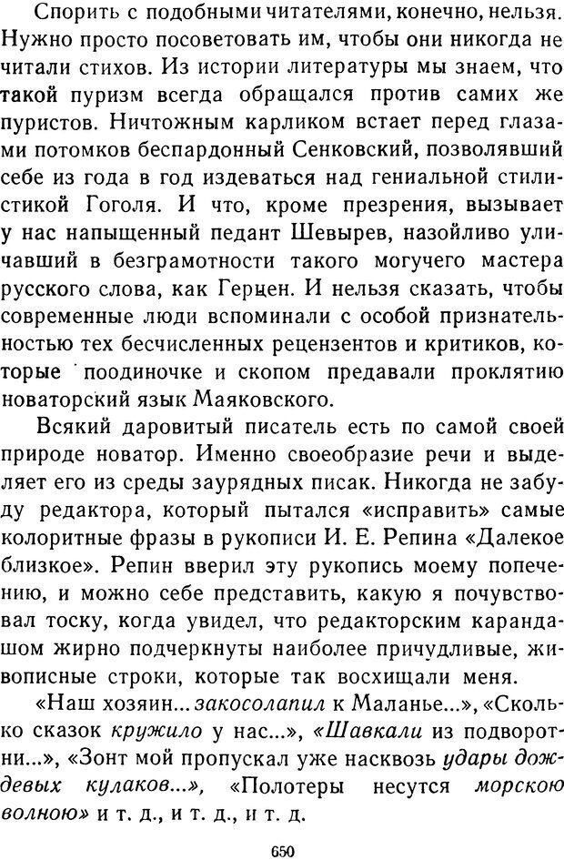 📖 DJVU.  От 2 до 5. Живой как жизнь . Чуковский К. И. Страница 662. Читать онлайн djvu