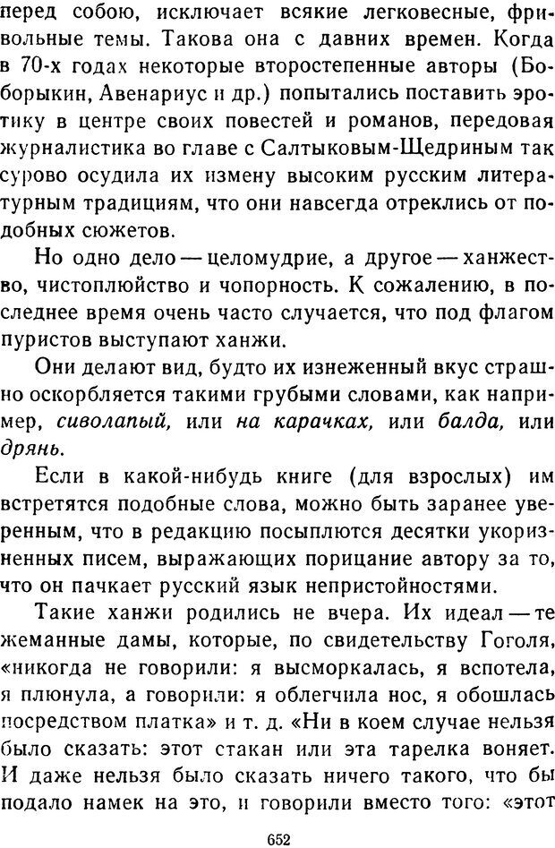 📖 DJVU.  От 2 до 5. Живой как жизнь . Чуковский К. И. Страница 664. Читать онлайн djvu