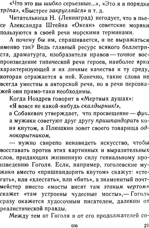 📖 DJVU.  От 2 до 5. Живой как жизнь . Чуковский К. И. Страница 666. Читать онлайн djvu