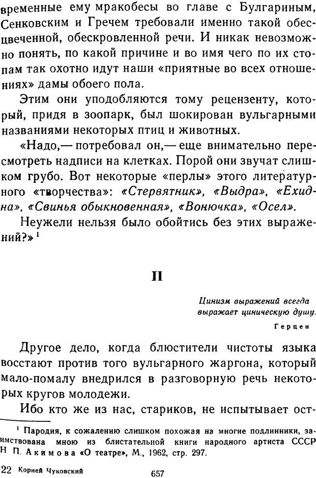 📖 DJVU.  От 2 до 5. Живой как жизнь . Чуковский К. И. Страница 667. Читать онлайн djvu