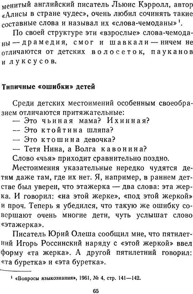 📖 DJVU.  От 2 до 5. Живой как жизнь . Чуковский К. И. Страница 67. Читать онлайн djvu