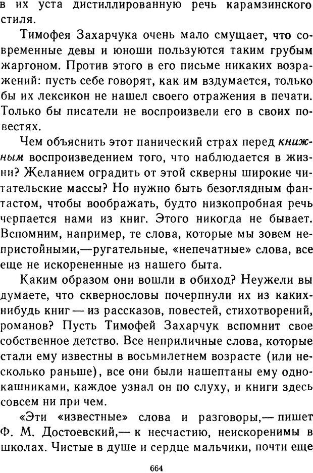 📖 DJVU.  От 2 до 5. Живой как жизнь . Чуковский К. И. Страница 672. Читать онлайн djvu