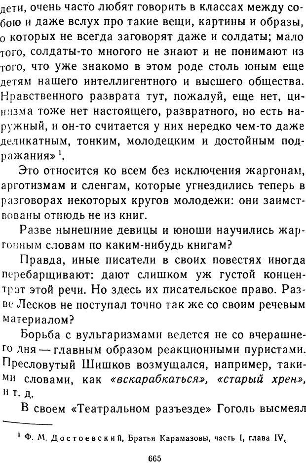 📖 DJVU.  От 2 до 5. Живой как жизнь . Чуковский К. И. Страница 673. Читать онлайн djvu